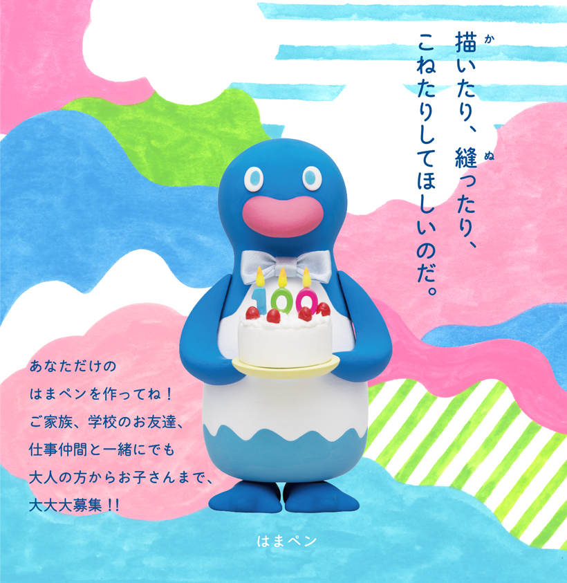 はまペン コンテスト 横浜銀行