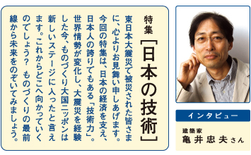 夢みる数字vol.11「日本の技術」篇