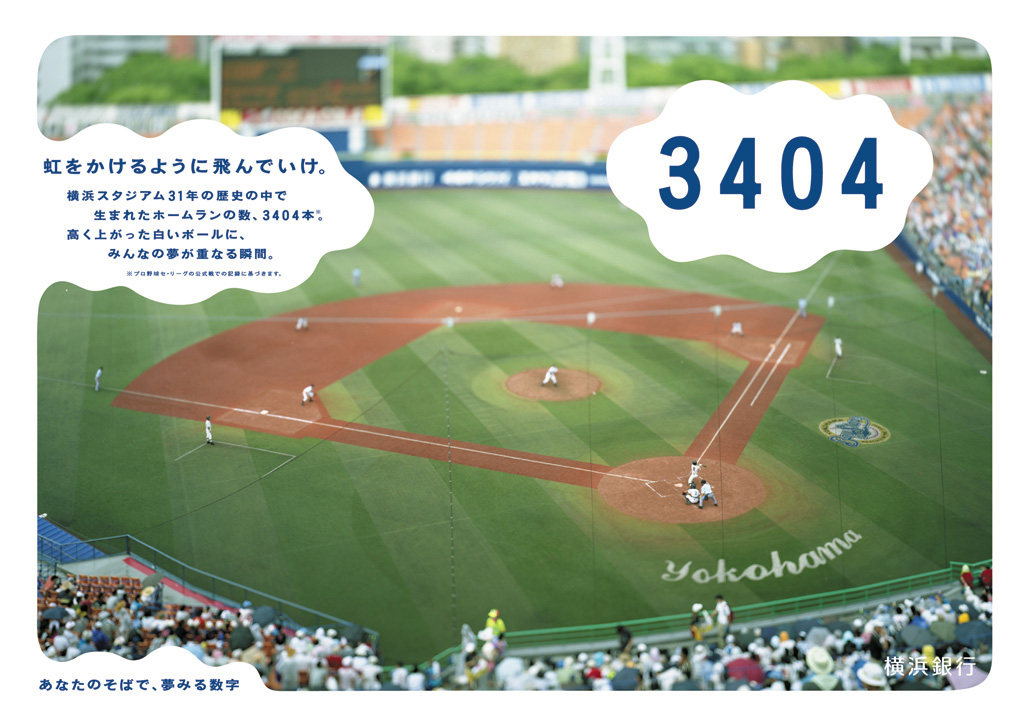 夢みる数字vol.3「野球」篇