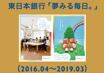 あなたのそばで、夢みるこの街。｜横浜銀行