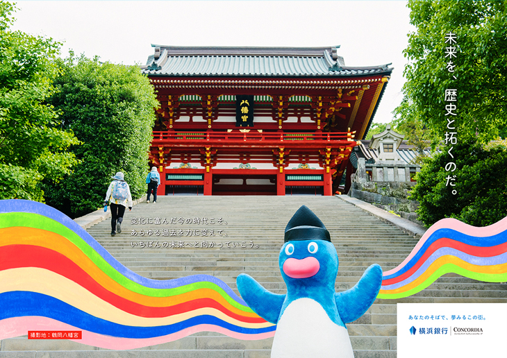 「歴史を見つめる」篇（2022年7月～9月） 撮影地：鶴岡八幡宮 ポスター画像