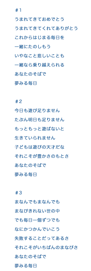 はまぎんのうたの歌詞 #1～#3