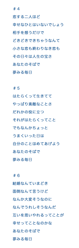 はまぎんのうたの歌詞 #4～#6