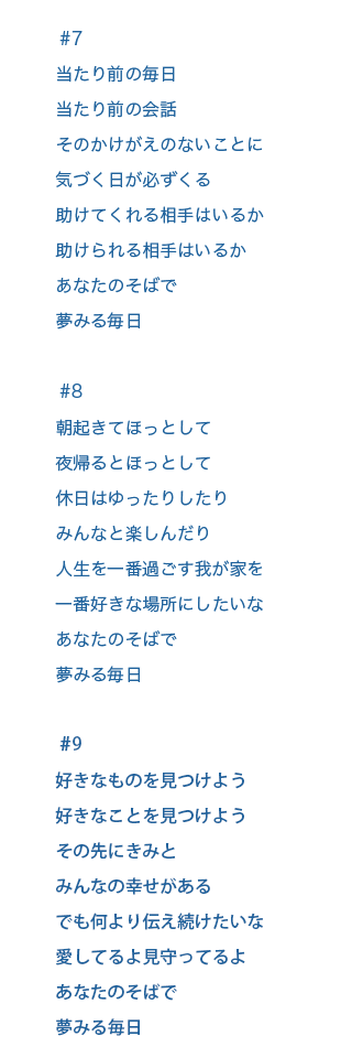 はまぎんのうたの歌詞 #7～#9