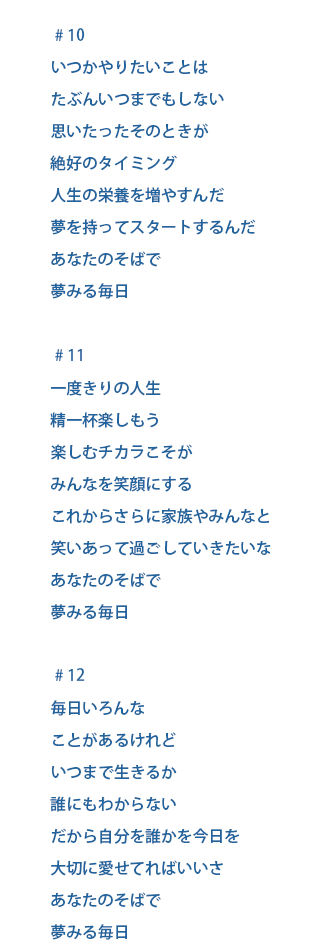 はまぎんのうたの歌詞 #10～#12