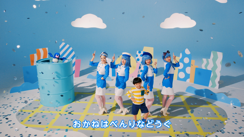おかねソング