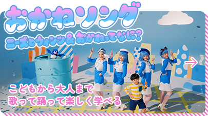 おかねソング