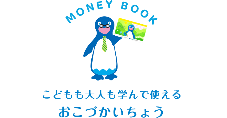 MONEY BOOK こどもも大人も学んで使えるおこづかいちょう