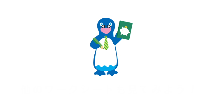 TEACHING MATERIALS 他のワークシートも見てみよう