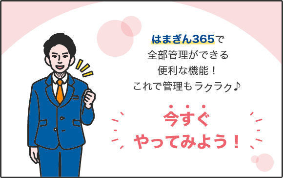 はまぎん365で全部管理ができる便利な機能!これで管理もラクラク 今すぐやってみよう!