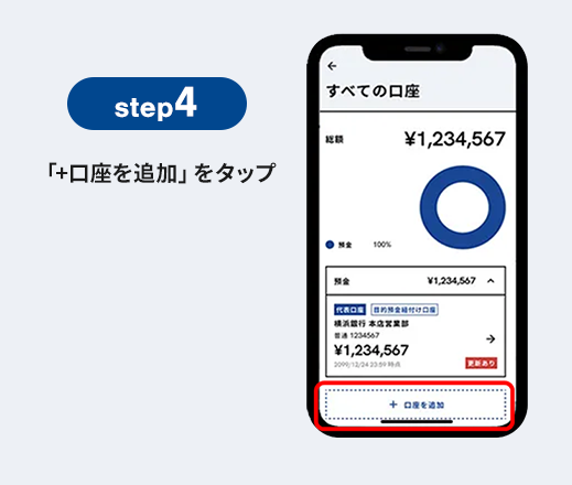 step4 「+口座を追加」をタップ