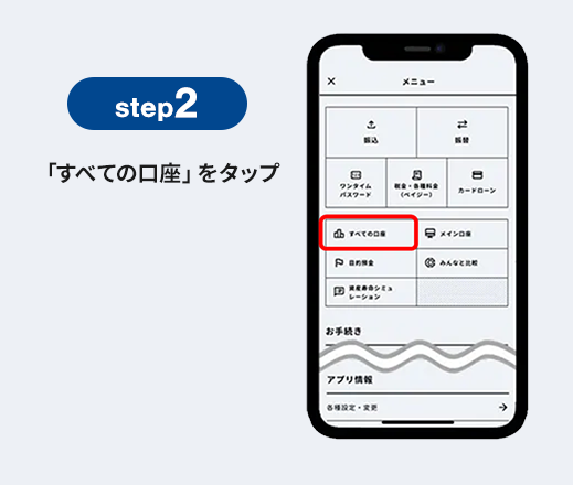 step2 「すべての口座」をタップ