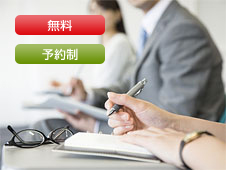 無料、予約制