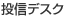 投信デスク