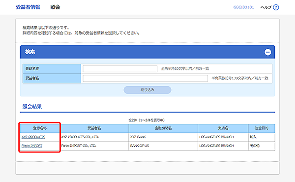 [GBEI03101]受益者情報 照会画面