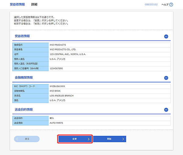 [GBEI03102]受益者情報 詳細画面