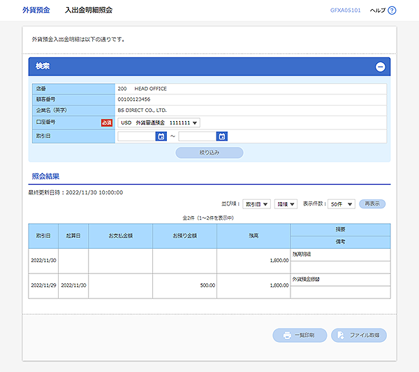 [GFXA05101]外貨預金 入出金明細照会画面