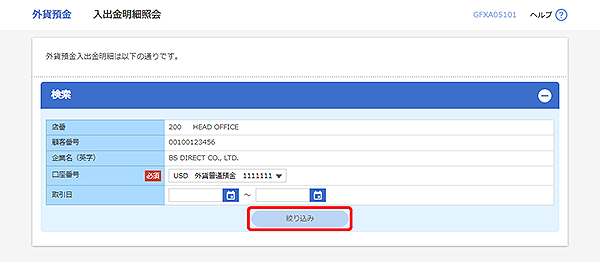 [GFXA05101]外貨預金 入出金明細照会画面