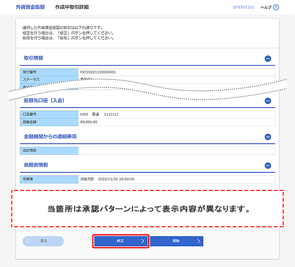 [GFXT03102]外貨預金振替 作成中取引詳細画面