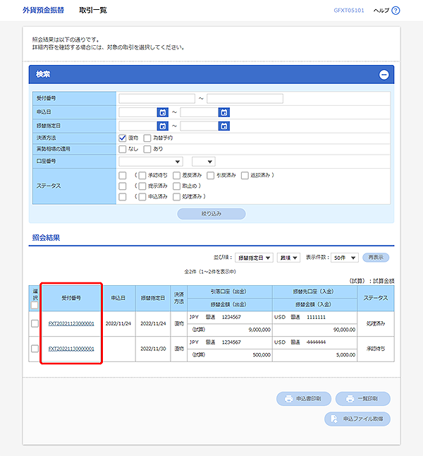 [GFXT05101]外貨預金振替 取引一覧画面