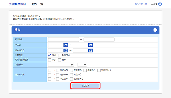 [GFXT05101]外貨預金振替 取引一覧画面