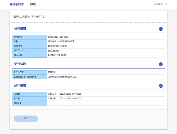 [GGRE05102]各種手続き 詳細画面