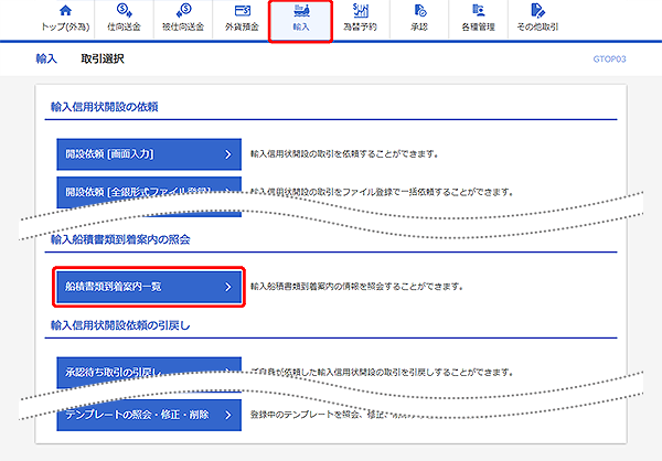 [GTOP03]輸入 取引選択画面