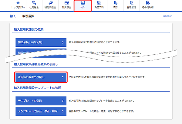 [GTOP03]輸入 取引選択画面