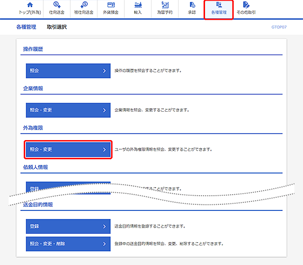 [GTOP07]各種管理 取引選択画面