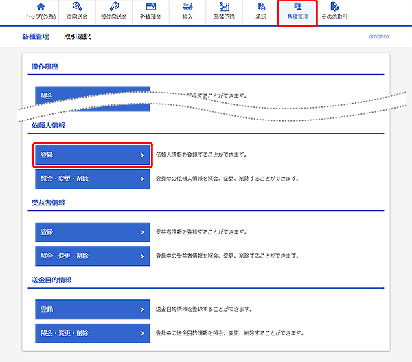 [GTOP07]各種管理 取引選択画面