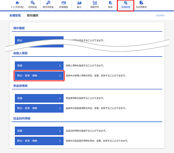 [GTOP07]各種管理 取引選択画面