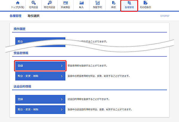 [GTOP07]各種管理 取引選択画面