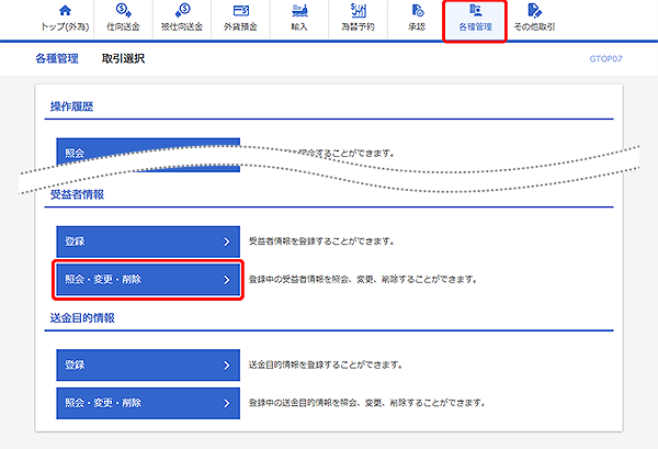 [GTOP07]各種管理 業務選択画面