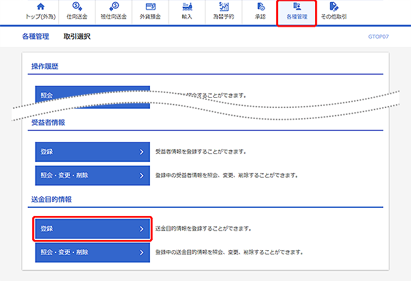 [GTOP07]各種管理 取引選択画面