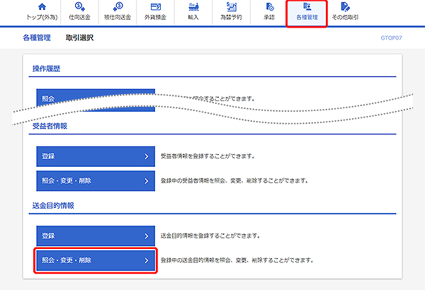 [GTOP07]各種管理 取引選択画面