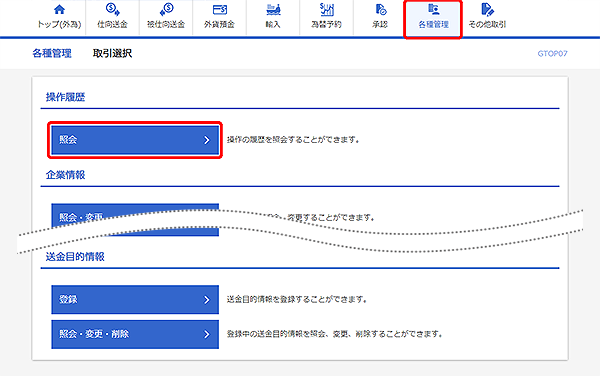 [GTOP07]各種管理 取引選択画面