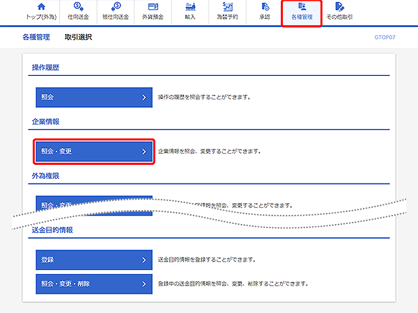 [GTOP07]各種管理 業務選択画面