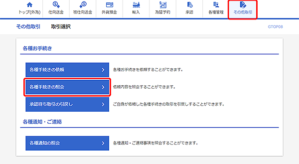 [GTOP08]その他取引 取引選択画面