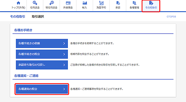 [GTOP08]その他取引 取引選択画面