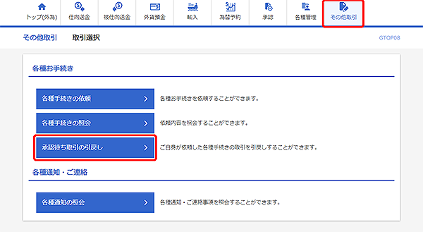 [GTOP08]その他取引 取引選択画面