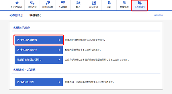 [GTOP08]その他取引 取引選択画面