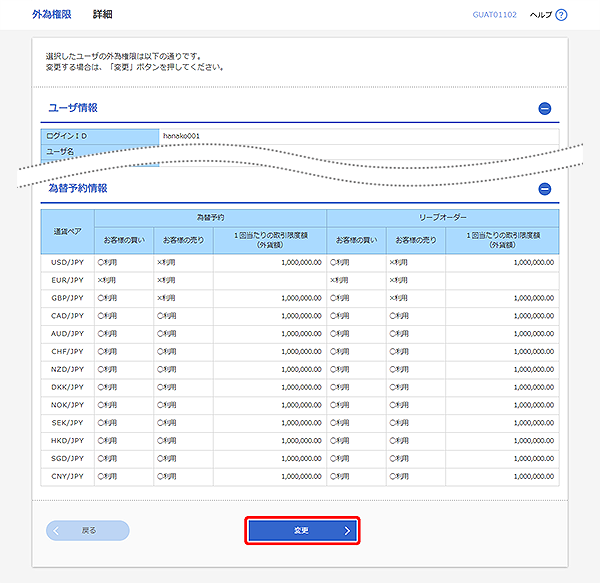 [GUAT01102]外為権限 詳細画面