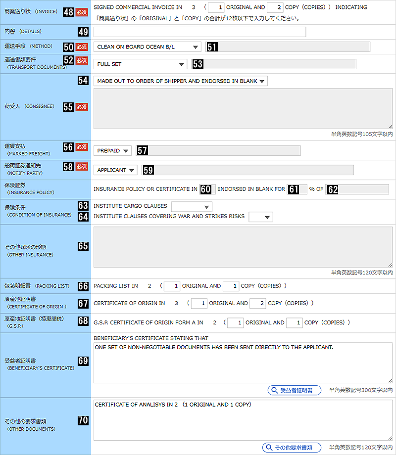 呈示書類（DOCUMENTS REQUIRED）