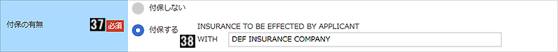 ご依頼人による付保（INSURANCE TO BE EFFECTED BY APPLICANT）