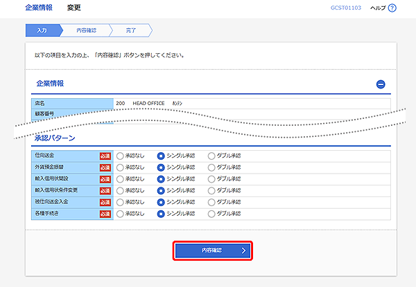 [GCST01103]企業情報 変更画面