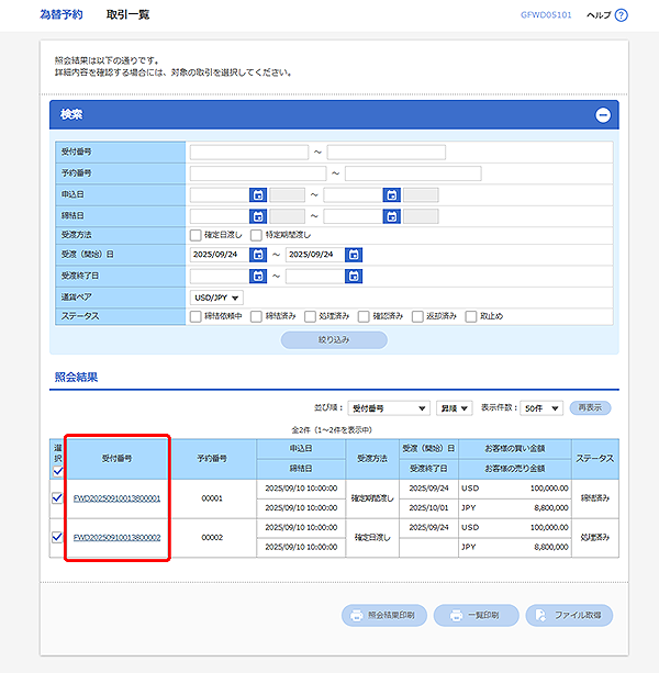 [GFWD05101]為替予約 取引一覧画面