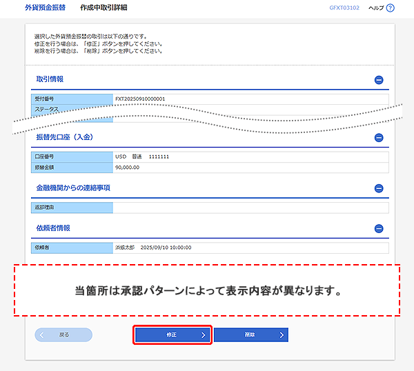 [GFXT03102]外貨預金振替 作成中取引詳細画面