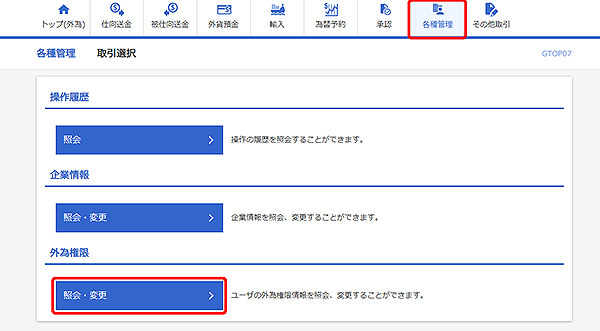 [GTOP07]各種管理 取引選択画面