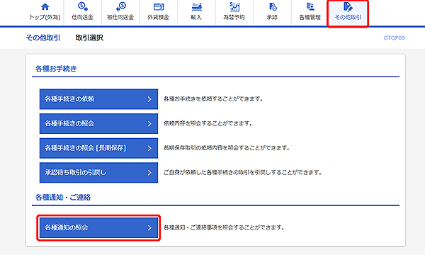 [GTOP08]その他取引 取引選択画面