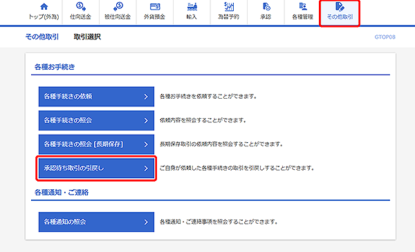 [GTOP08]その他取引 取引選択画面